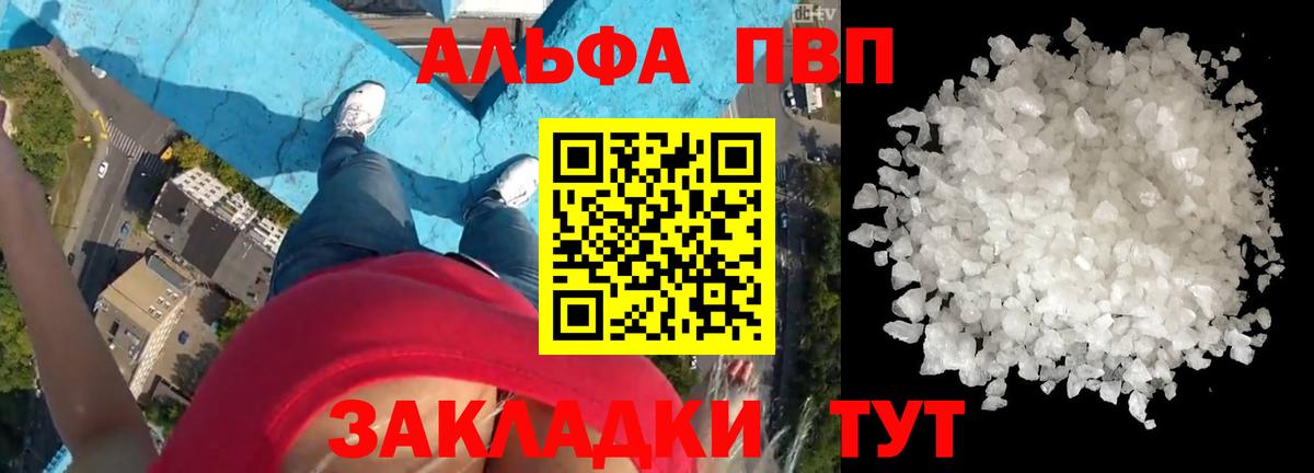 Дубна  A-PVP VHQ  Вход с VPN  A PVP  А ПВП VHQ  A-PVP Crystall 