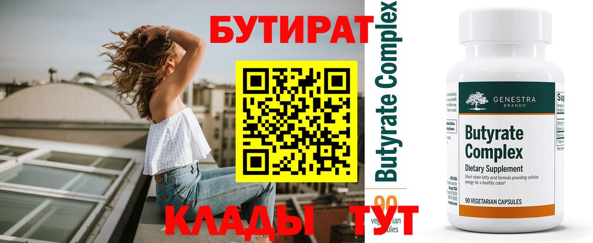 Дубна  Бутират бутандиол  Вход с VPN 