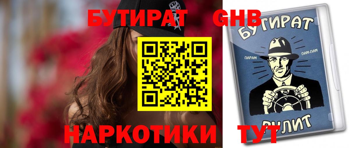 БУТИРАТ Butirat Дубна