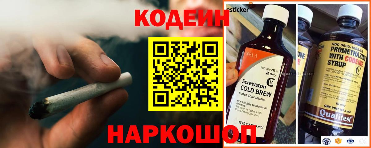 Кодеин Purple Drank Дубна