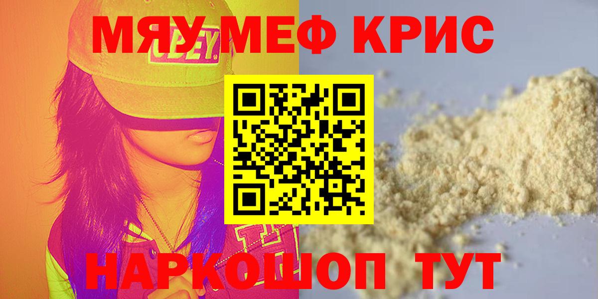Дубна  МЯУ-МЯУ кристаллы  Мефедрон VHQ  Вход с VPN 